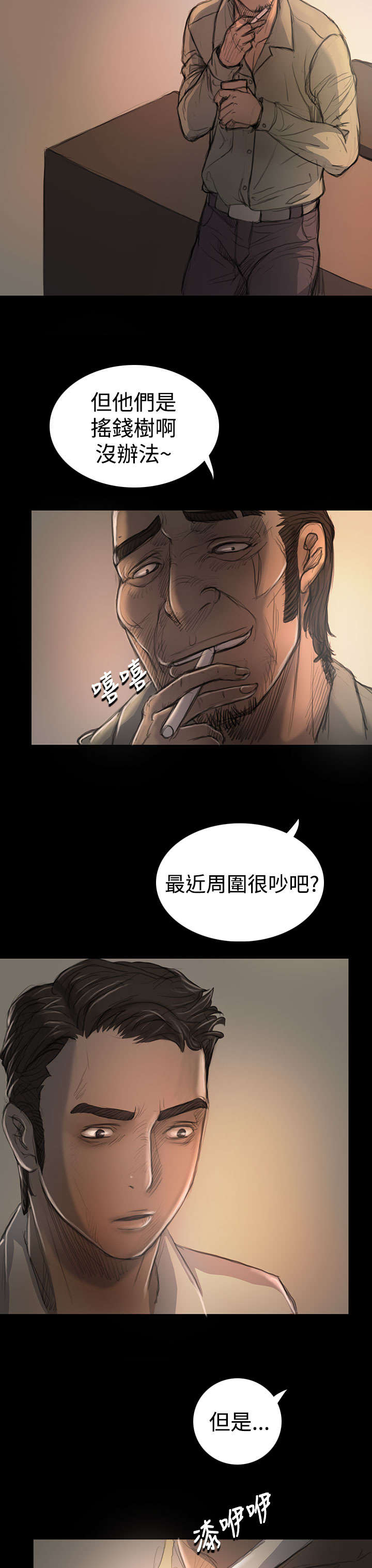 我的姐妹漫画,第33章：会面1图