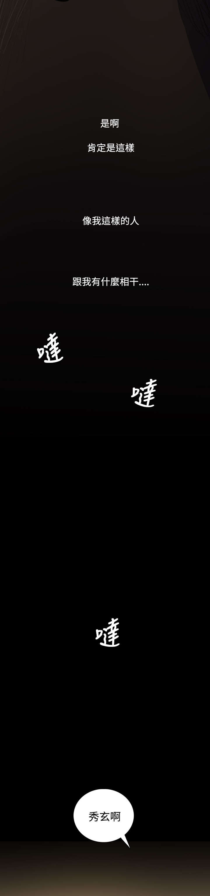 我的姐妹漫画,第66章：心灰意冷3图