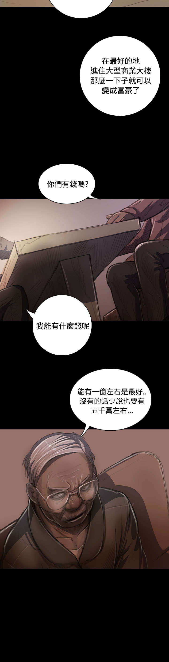 我的姐妹漫画,第41章：监护人4图