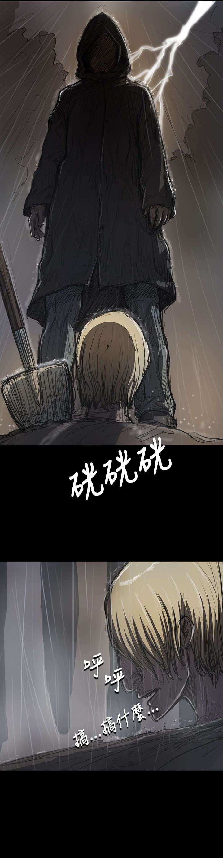 我的姐妹漫画,第23章：雨夜惊魂4图
