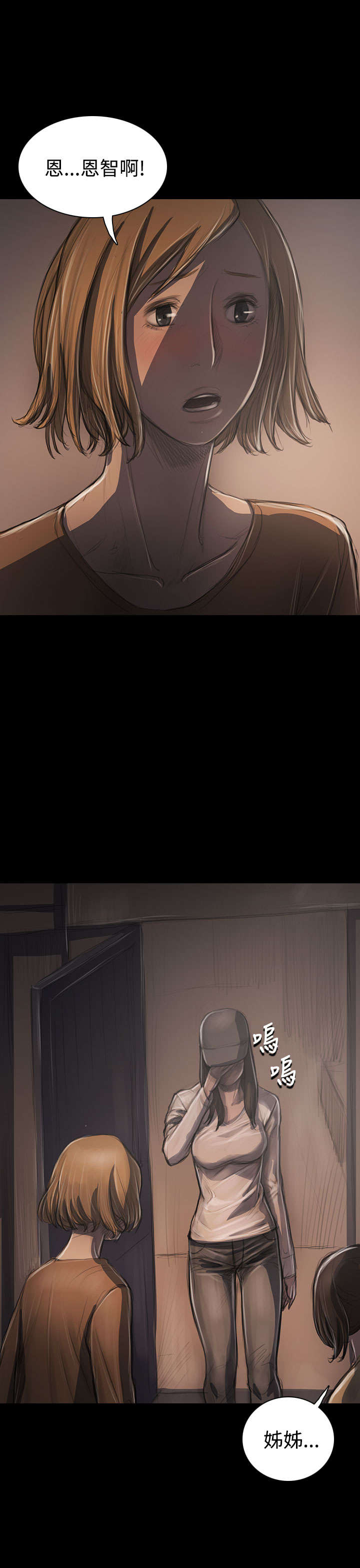 我的姐妹漫画,第58章：办事不利5图