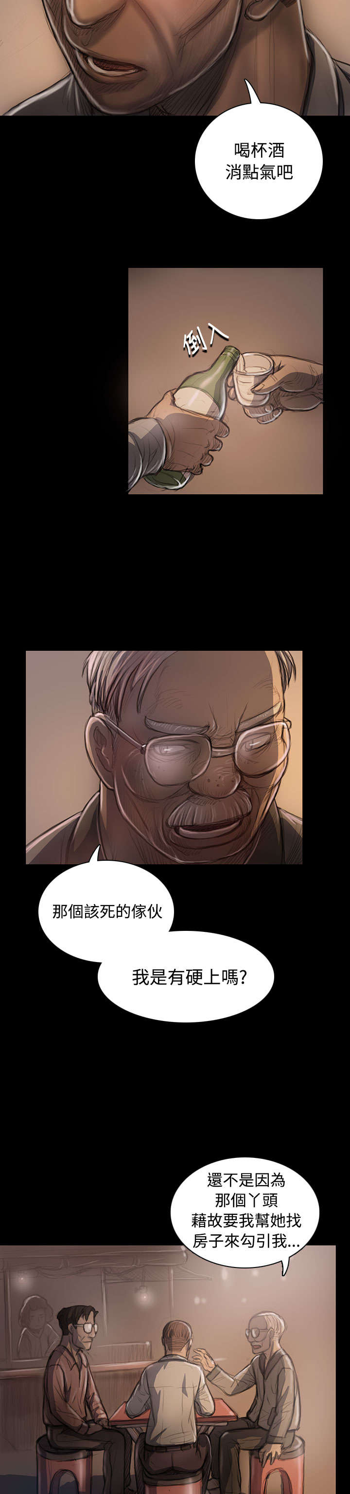 我的姐妹漫画,第42章：犯下的罪5图