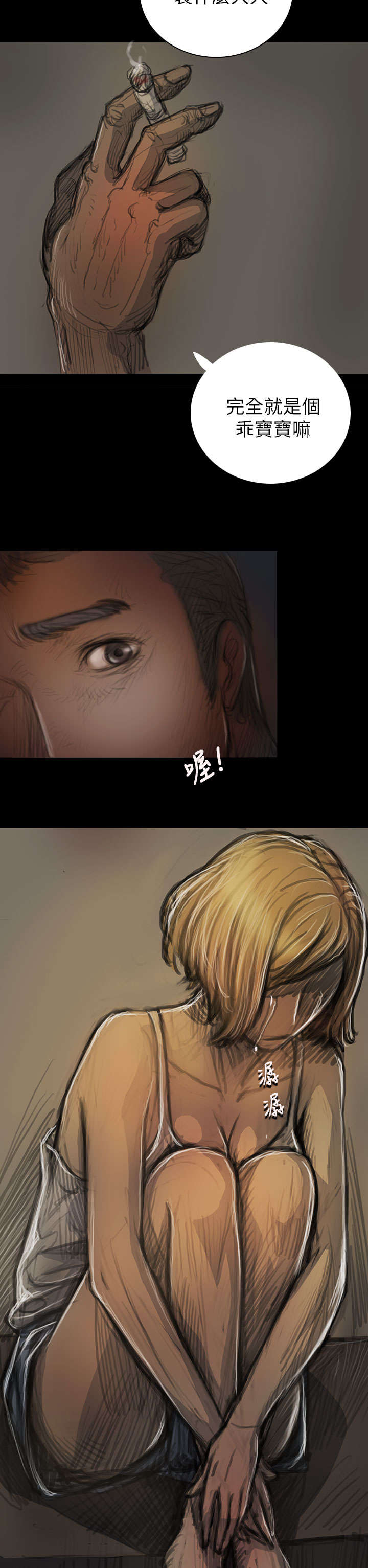 我的姐妹漫画,第29章：邀约4图
