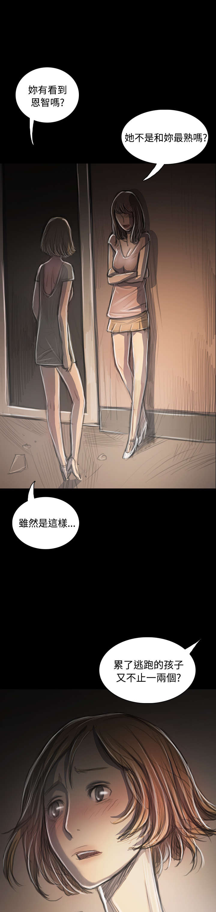 我的姐妹漫画,第65章：变态2图