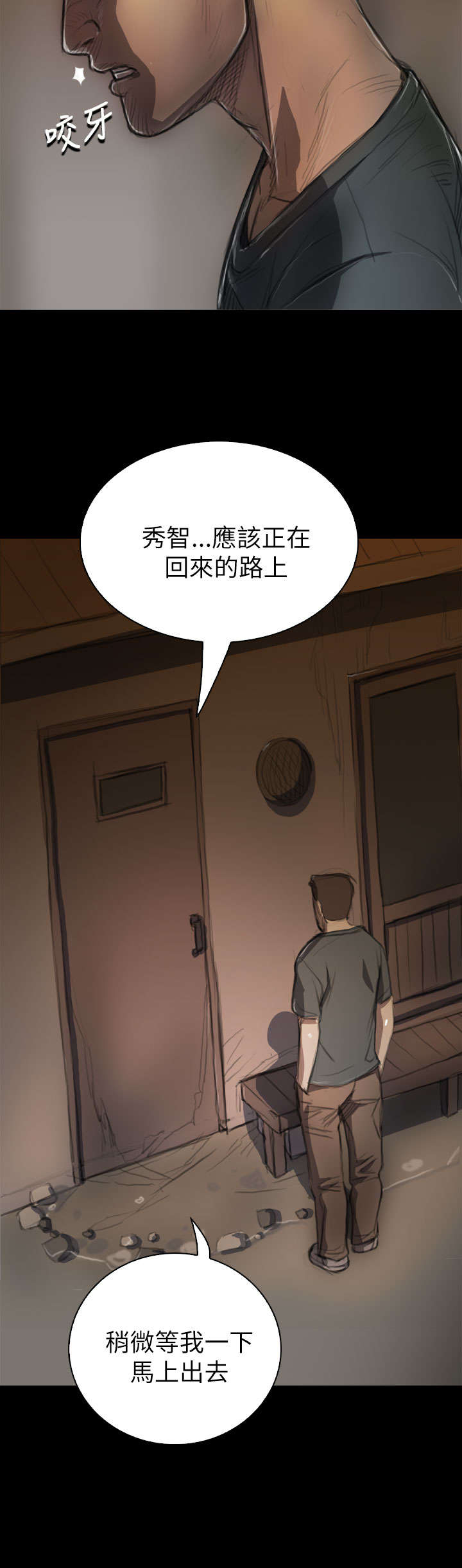 我的姐妹漫画,第12章：雨夜5图