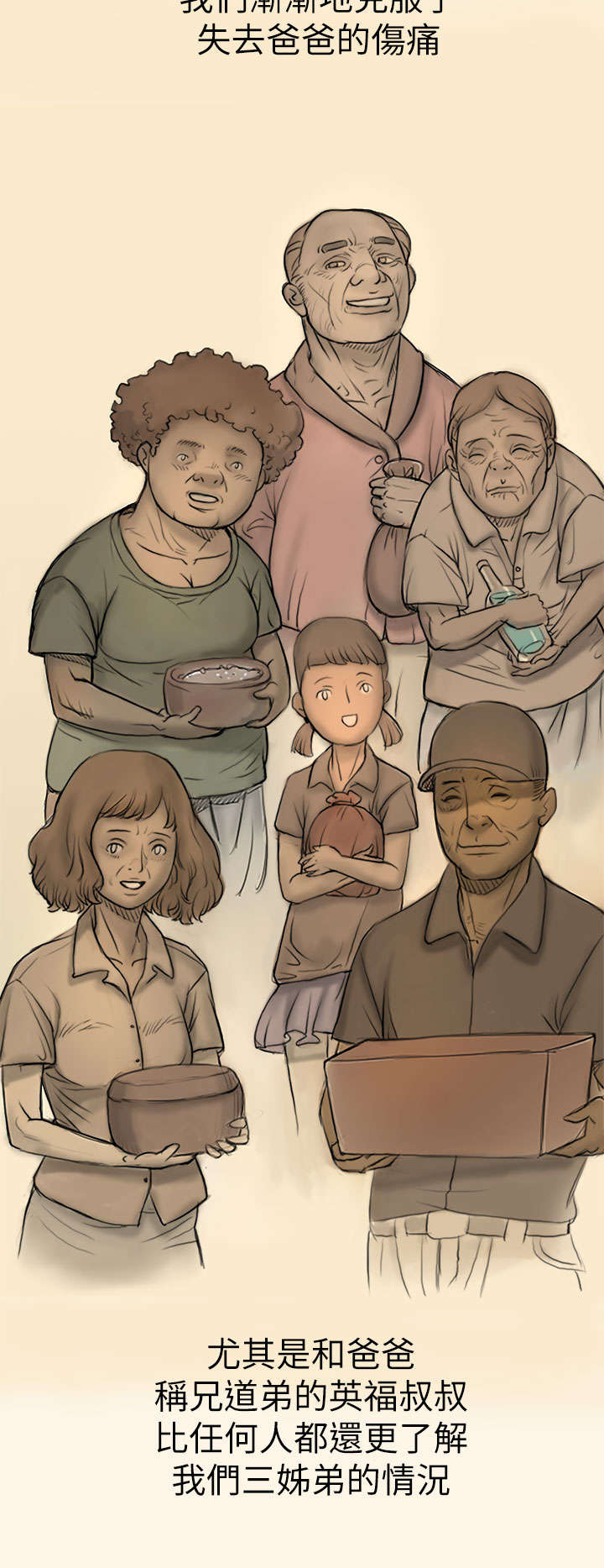 我的姐妹漫画,第4章：魔爪3图