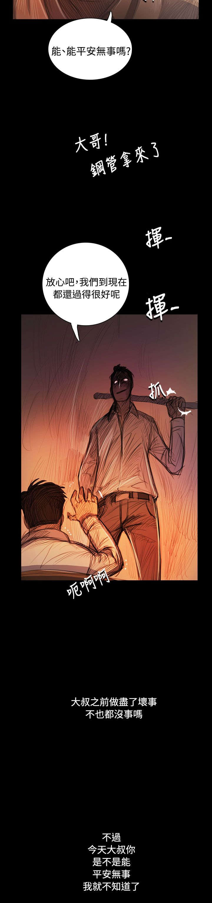 我的姐妹漫画,第93章：肮脏2图