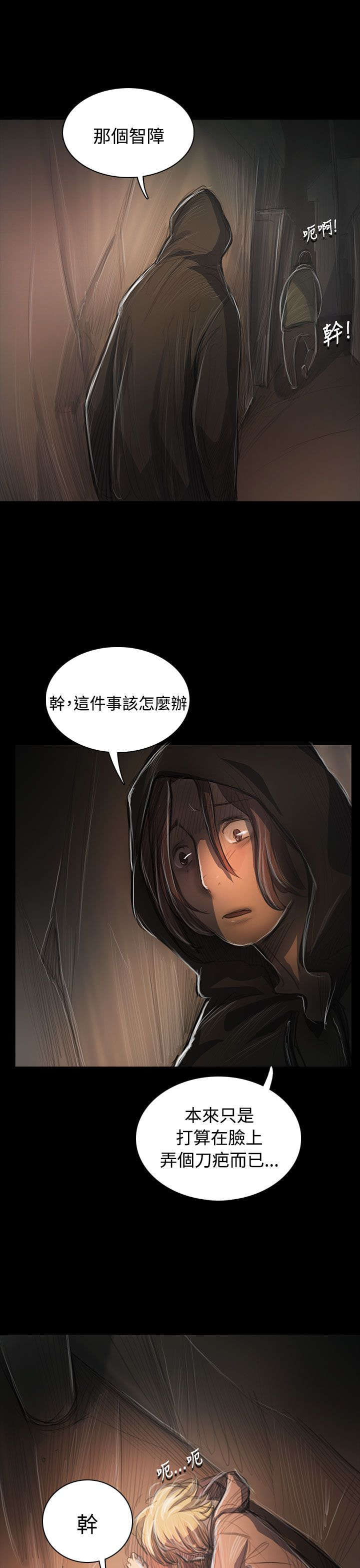 我的姐妹漫画,第87章：无助1图