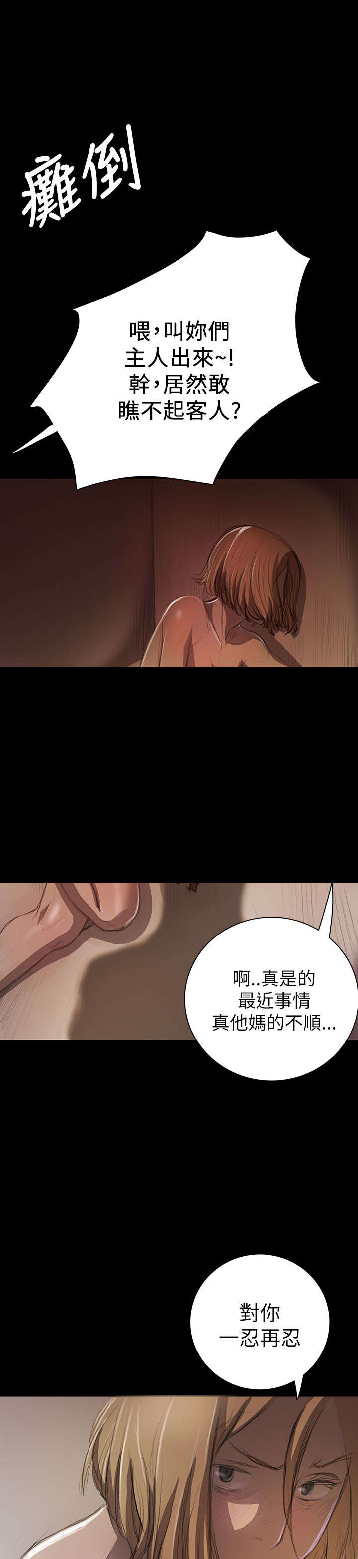 我的姐妹漫画,第19章：生意2图