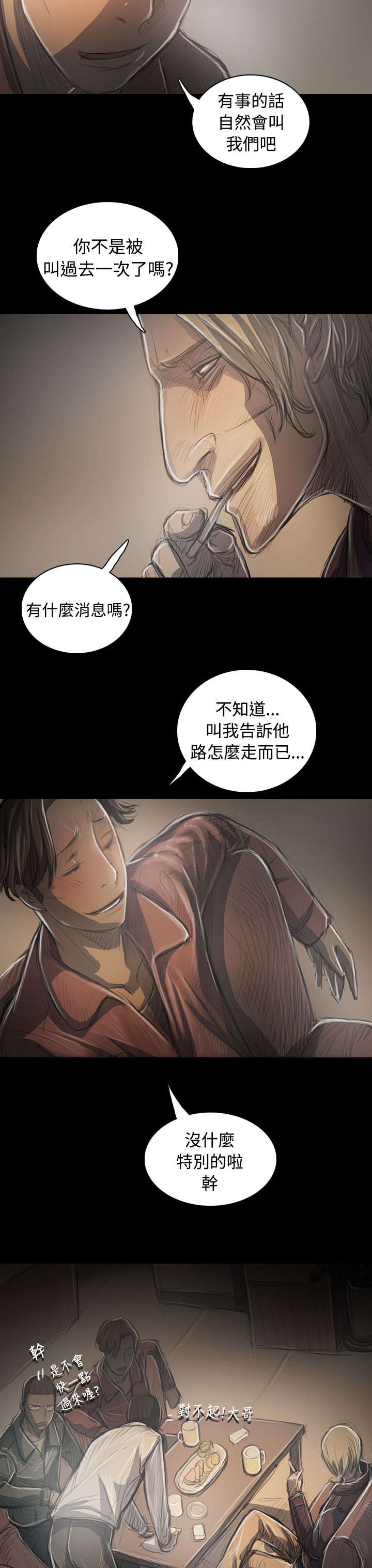 我的姐妹漫画,第67章：有趣的事2图
