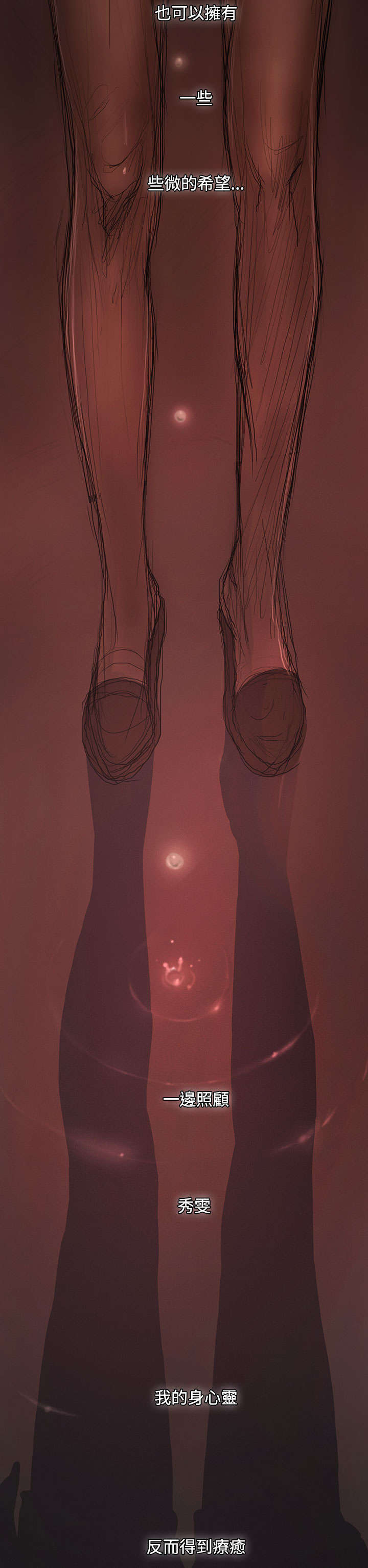 我的姐妹漫画,第48章：微笑2图