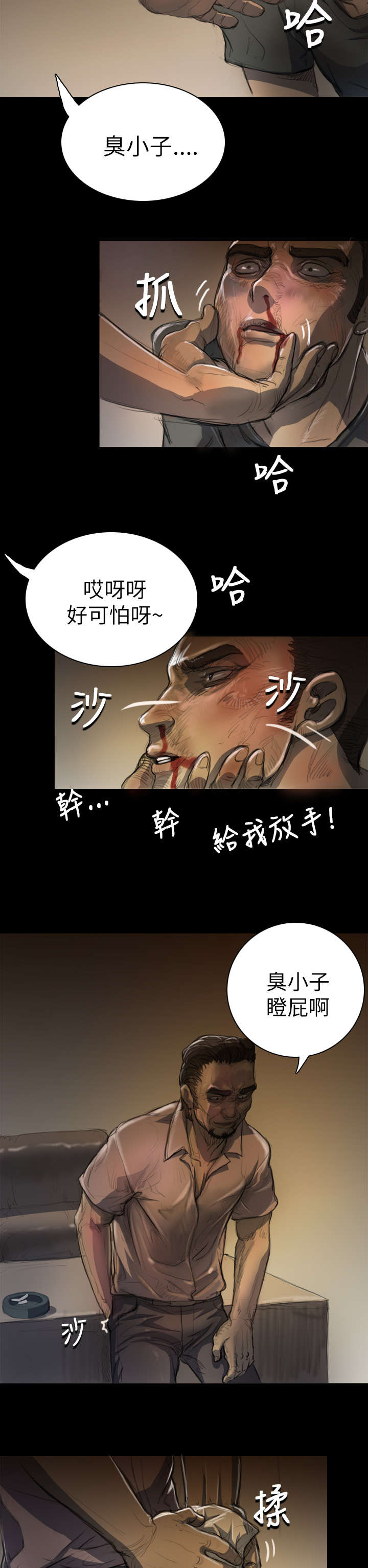 我的姐妹漫画,第13章：教训5图