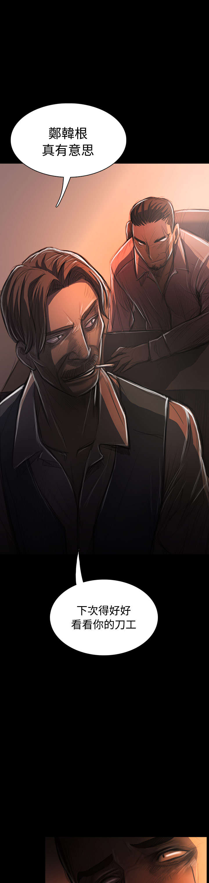 我的姐妹漫画,第55章：教训4图