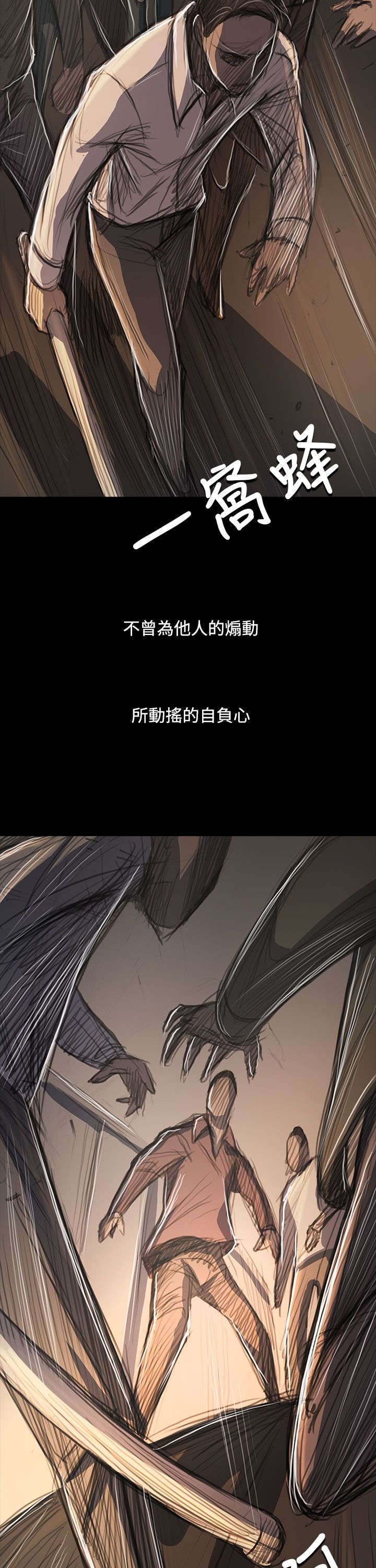 我的姐妹漫画,第98章：内鬼4图