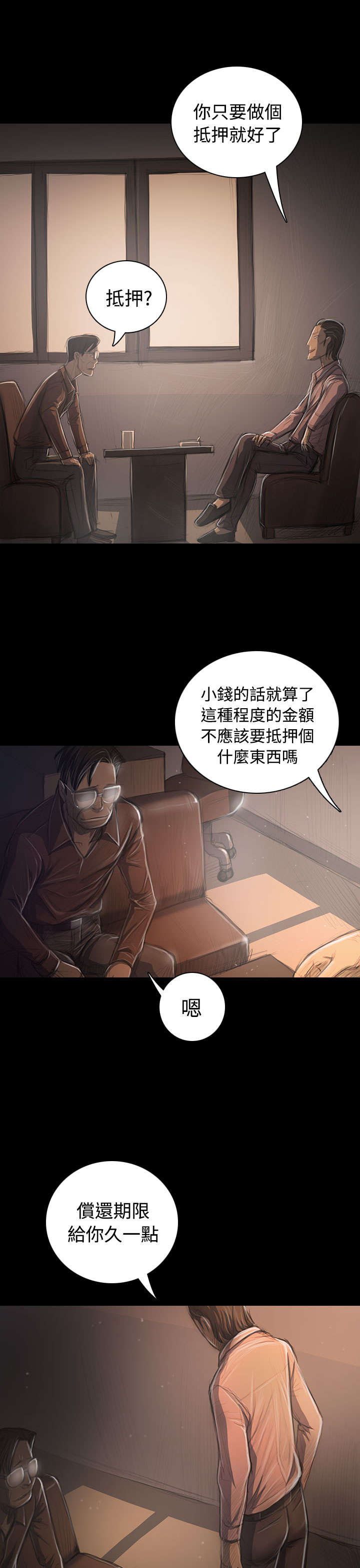 我的姐妹漫画,第59章：借资2图