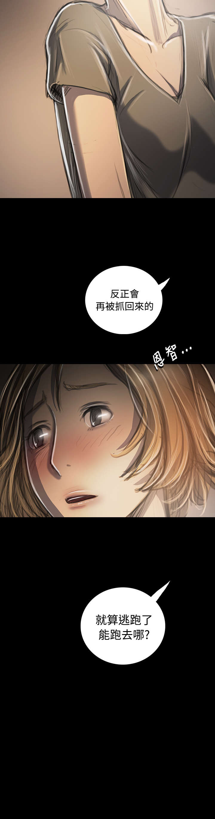 我的姐妹漫画,第65章：变态3图