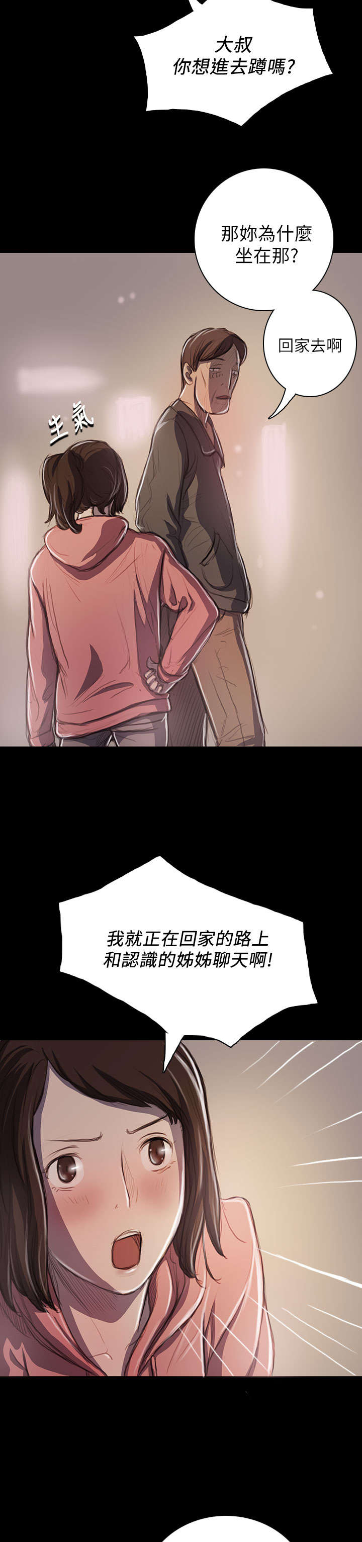 我的姐妹漫画,第38章：泪如雨下4图
