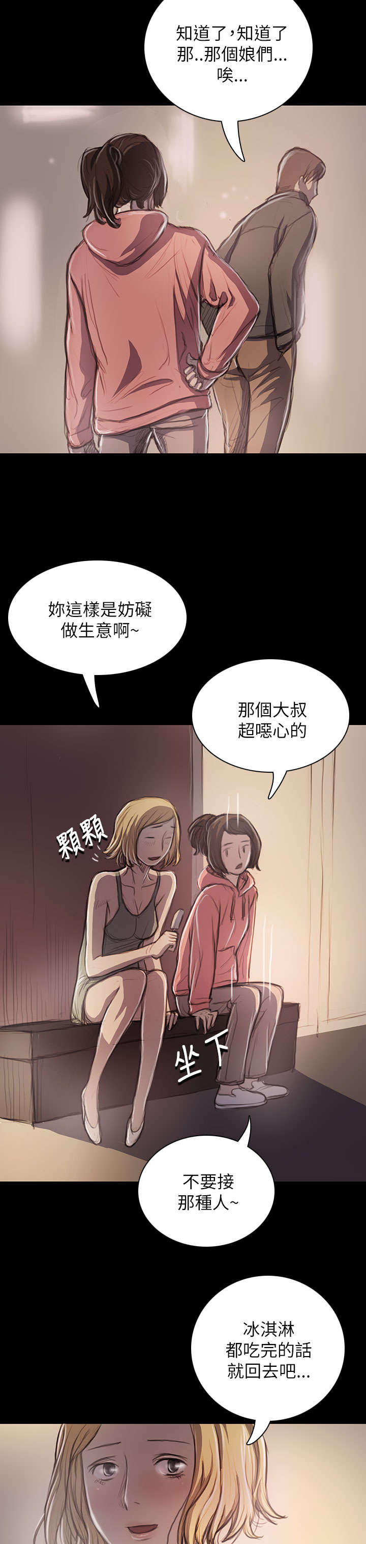 我的姐妹漫画,第38章：泪如雨下5图