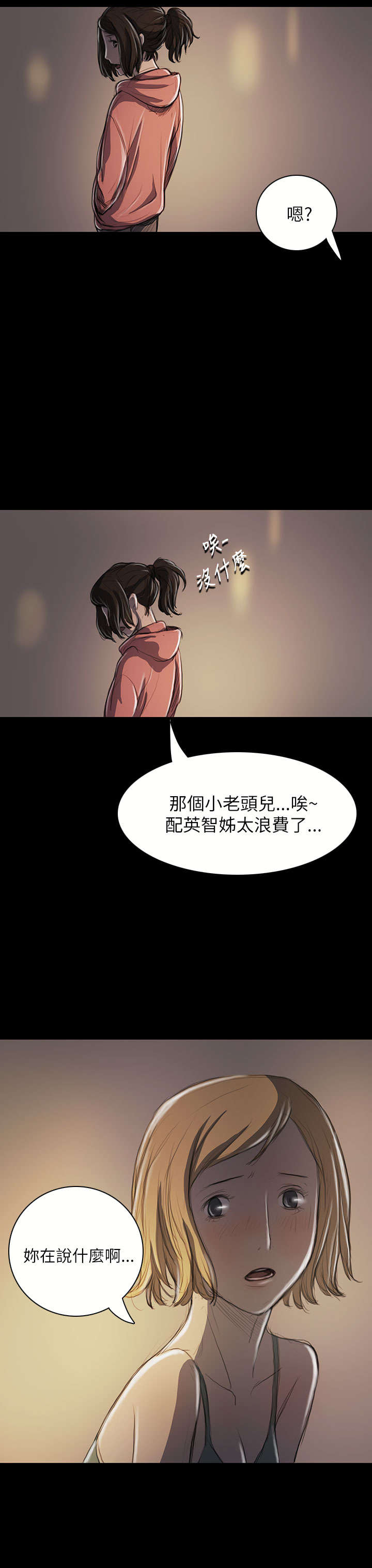 我的姐妹漫画,第38章：泪如雨下5图