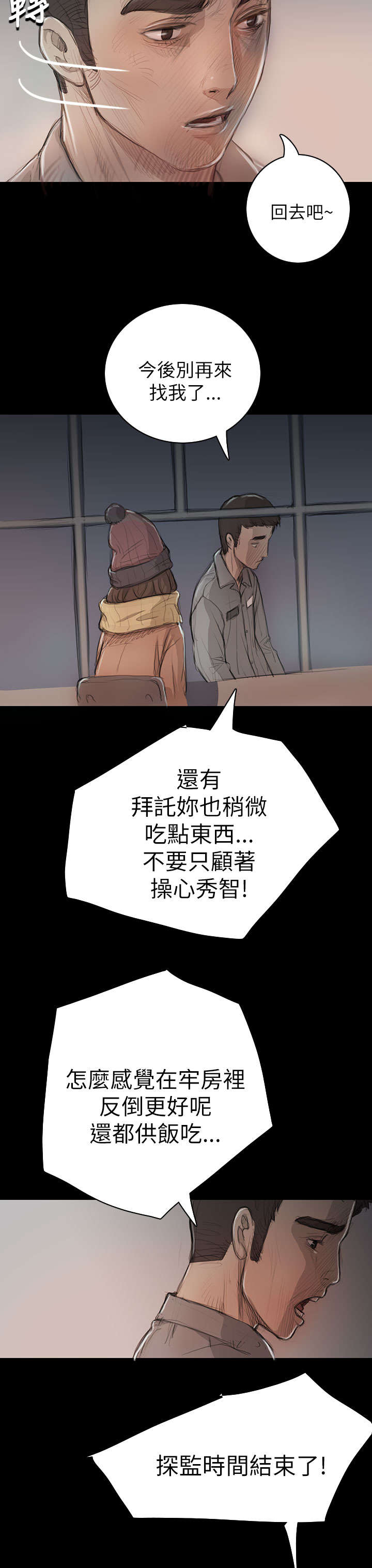 我的姐妹漫画,第21章：探监1图