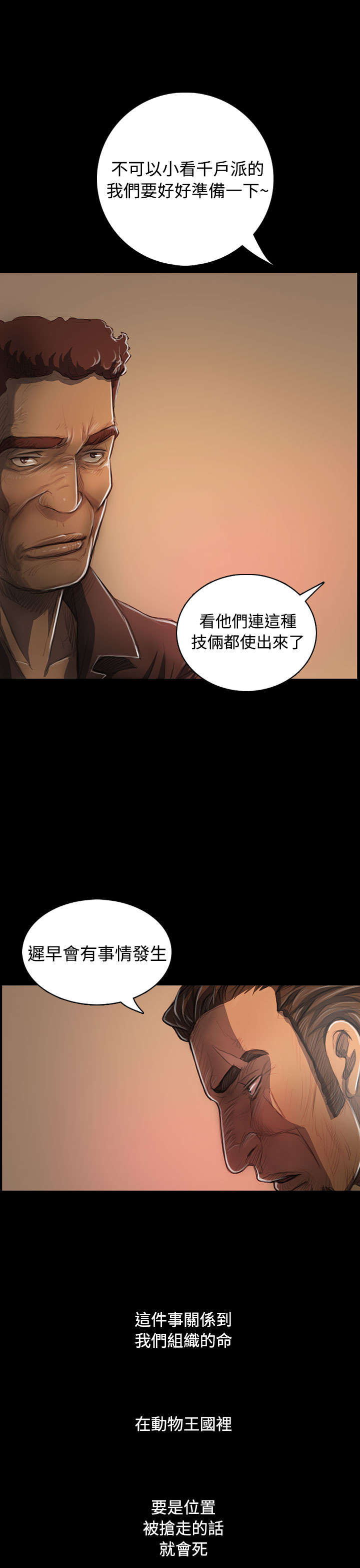 我的姐妹漫画,第50章：跟随5图