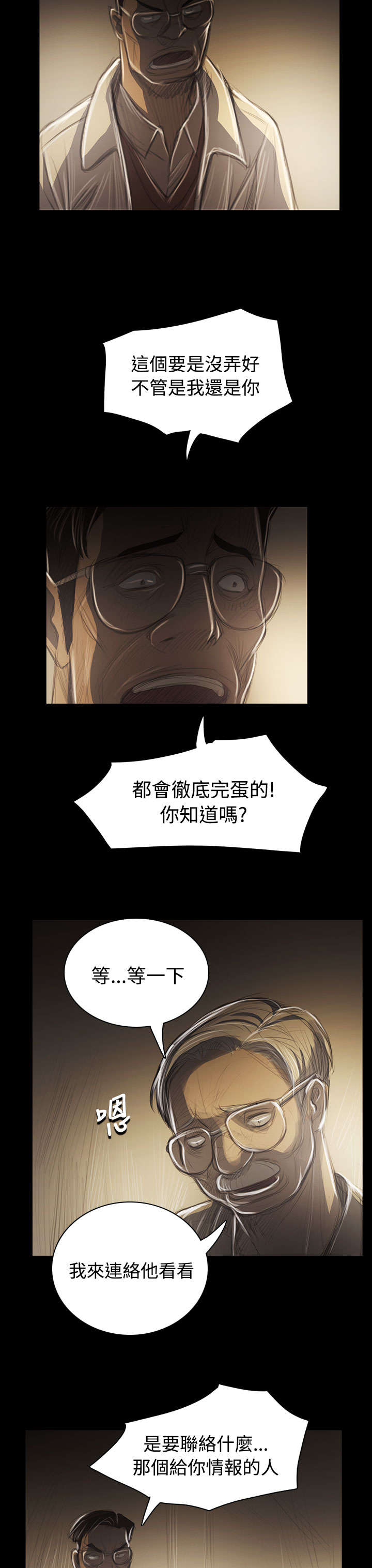 我的姐妹漫画,第80章：鼓舞5图
