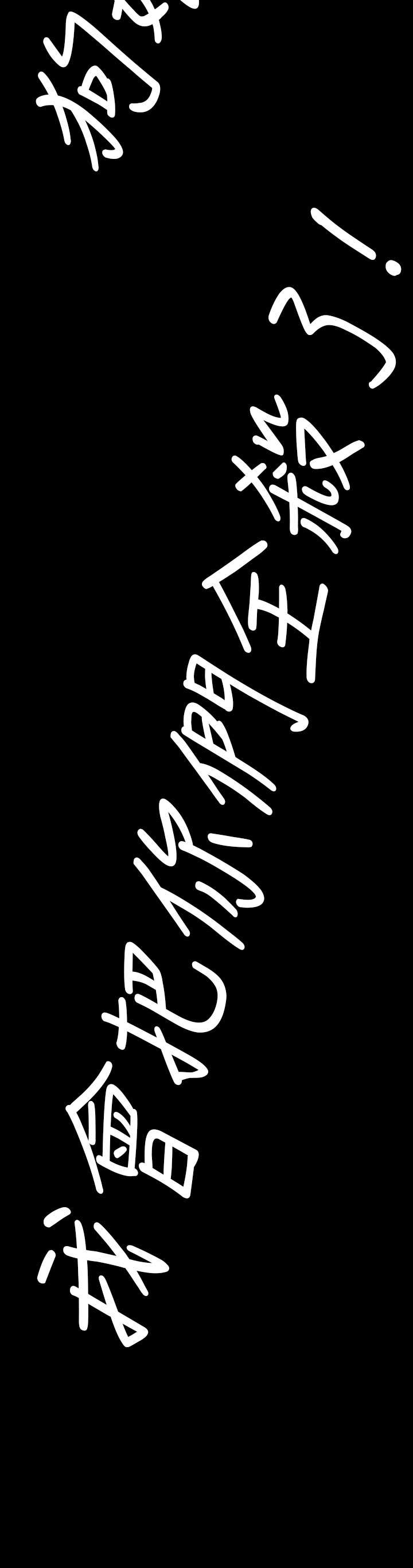 我的姐妹漫画,第18章：拘捕5图