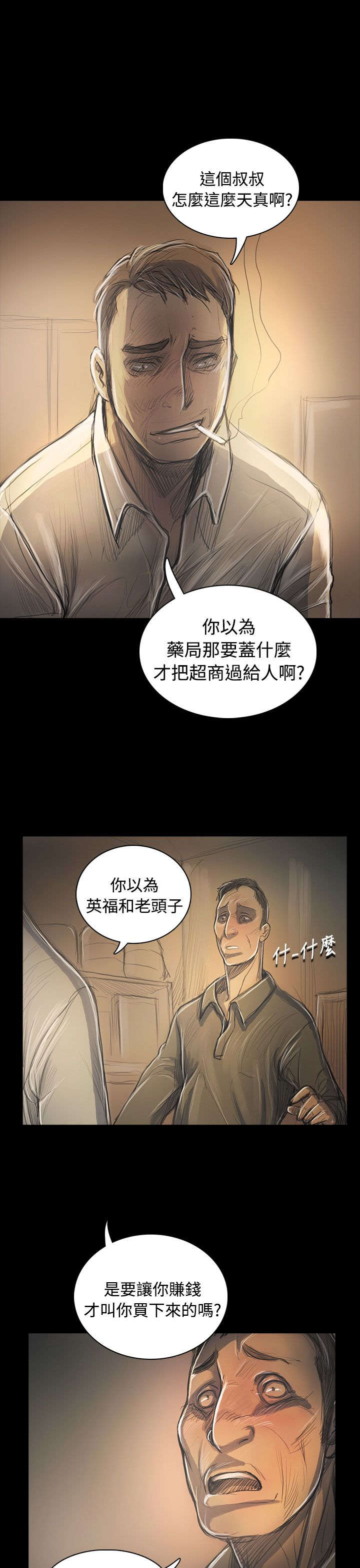 我的姐妹漫画,第88章：痛哭流涕3图