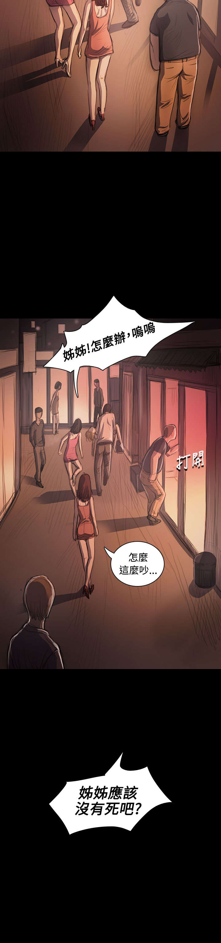 我的姐妹漫画,第45章：紧急2图