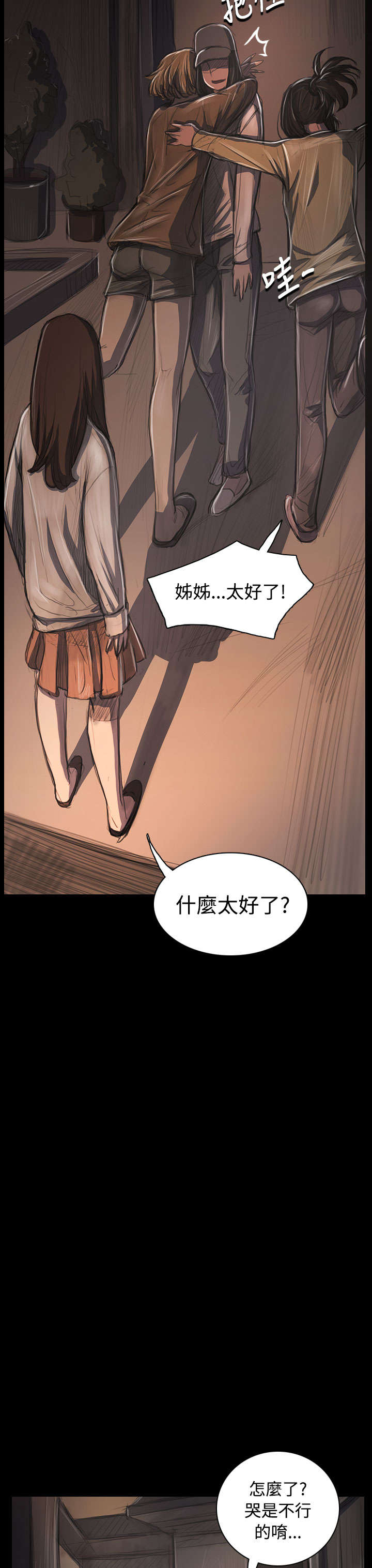 我的姐妹漫画,第58章：办事不利2图