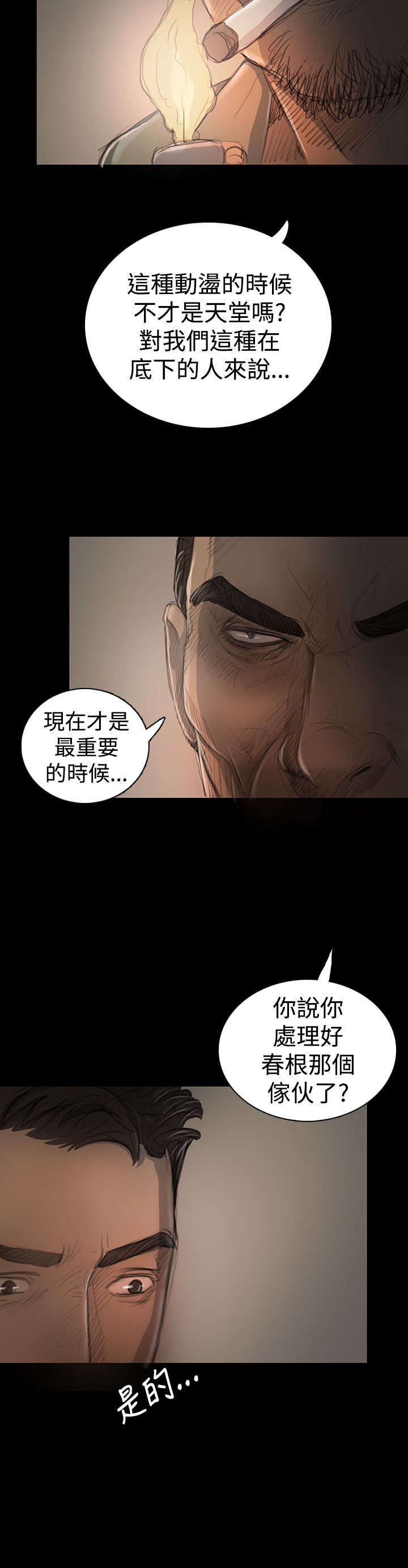 我的姐妹漫画,第33章：会面2图