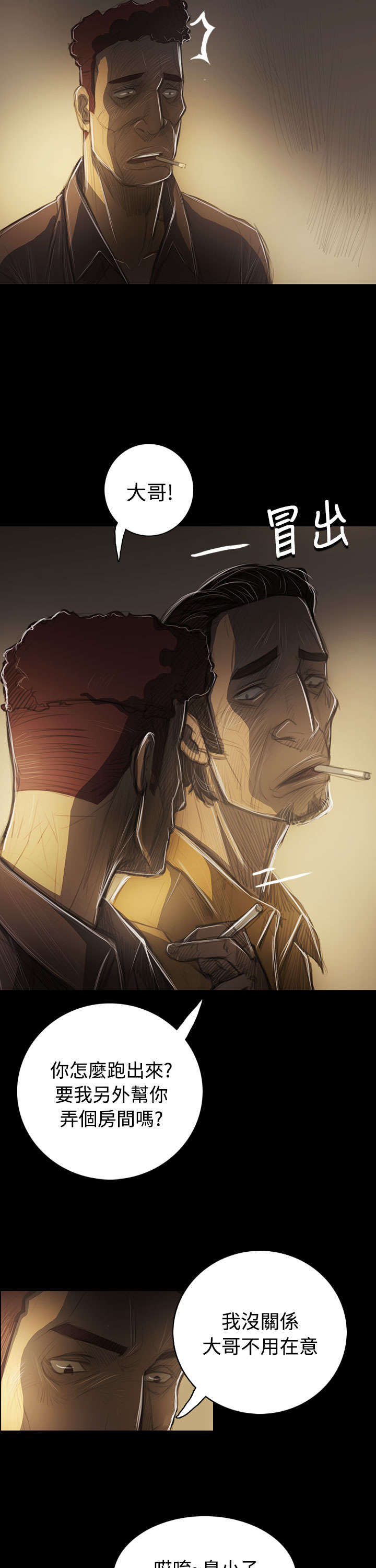 我的姐妹漫画,第81章：争吵1图