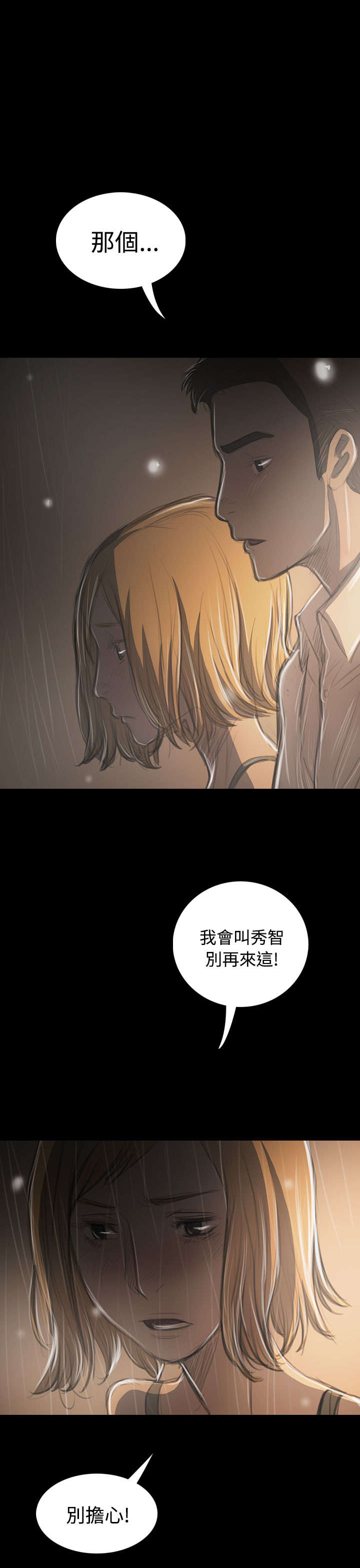 我的姐妹漫画,第70章：报答3图