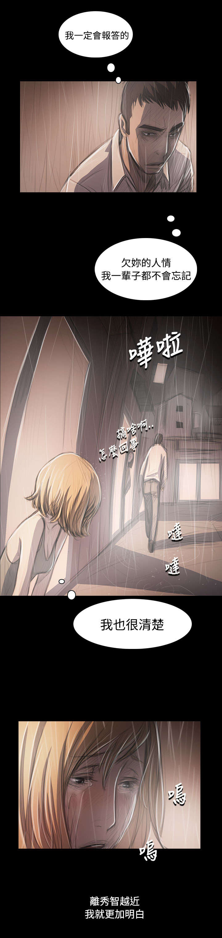 我的姐妹漫画,第72章：恐惧再袭1图