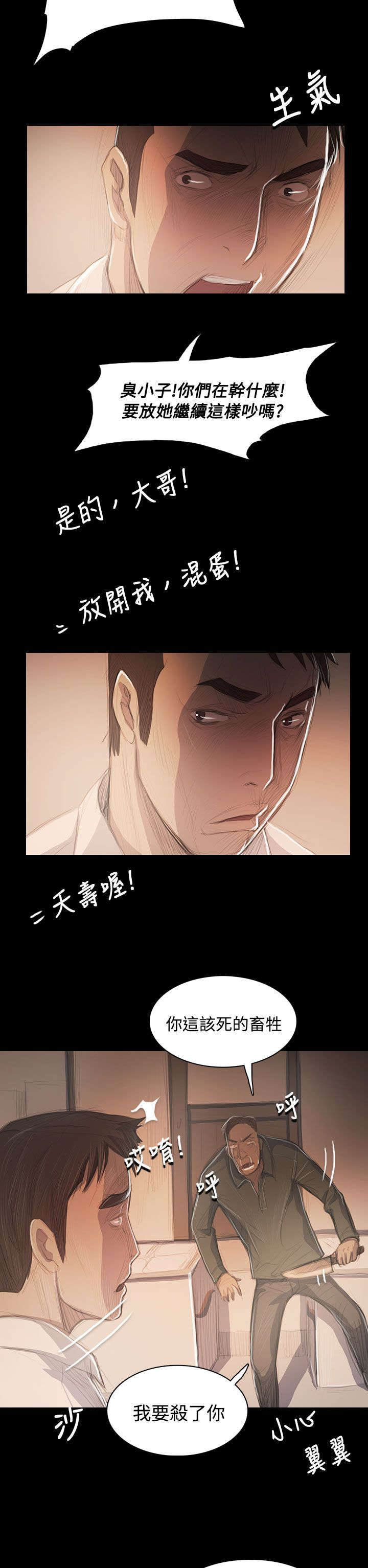 我的姐妹漫画,第89章：最好的地段5图