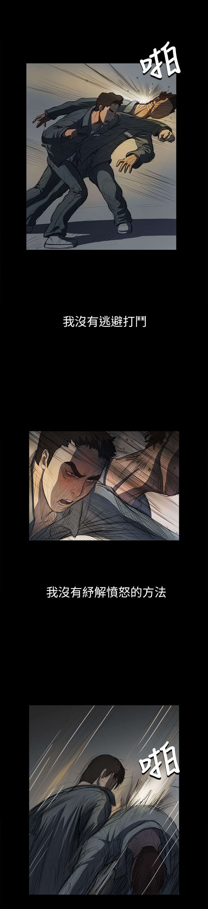 我的姐妹漫画,第24章：成长3图