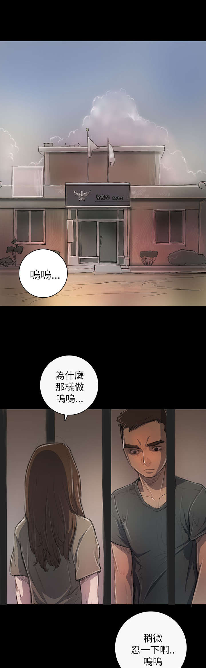 我的姐妹漫画,第20章：牢狱1图
