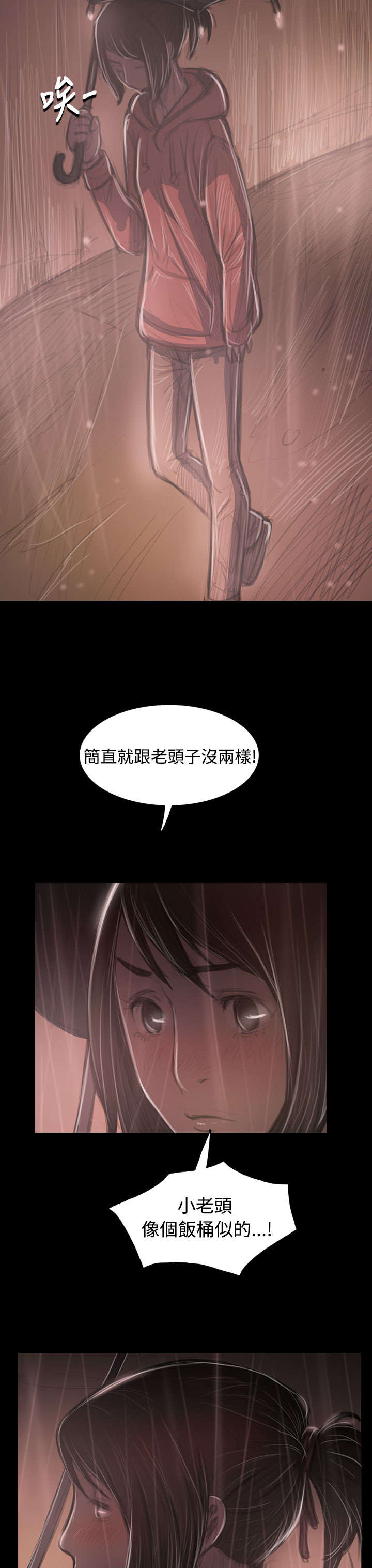 我的姐妹漫画,第70章：报答4图