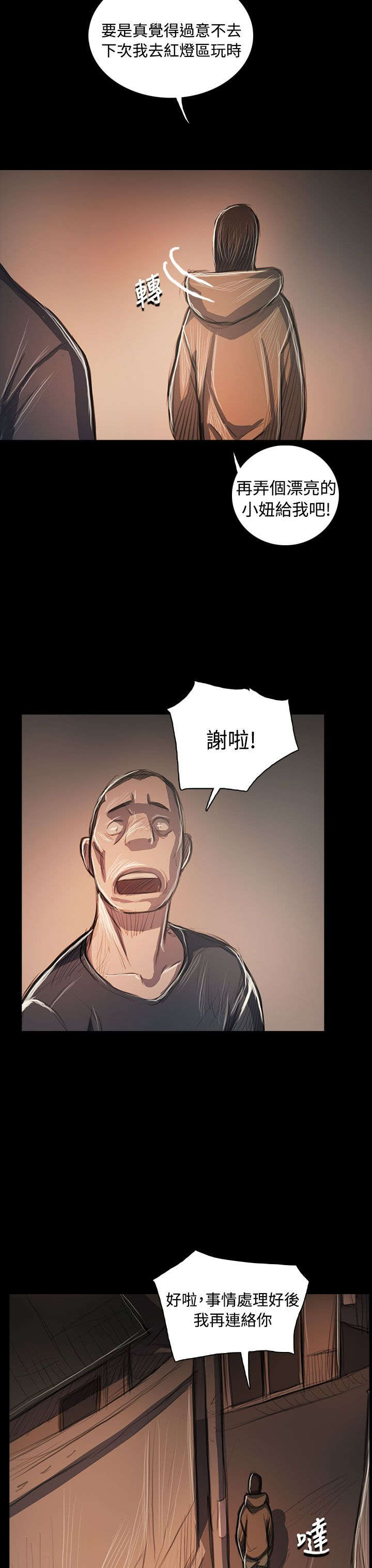 我的姐妹漫画,第94章：刺耳1图