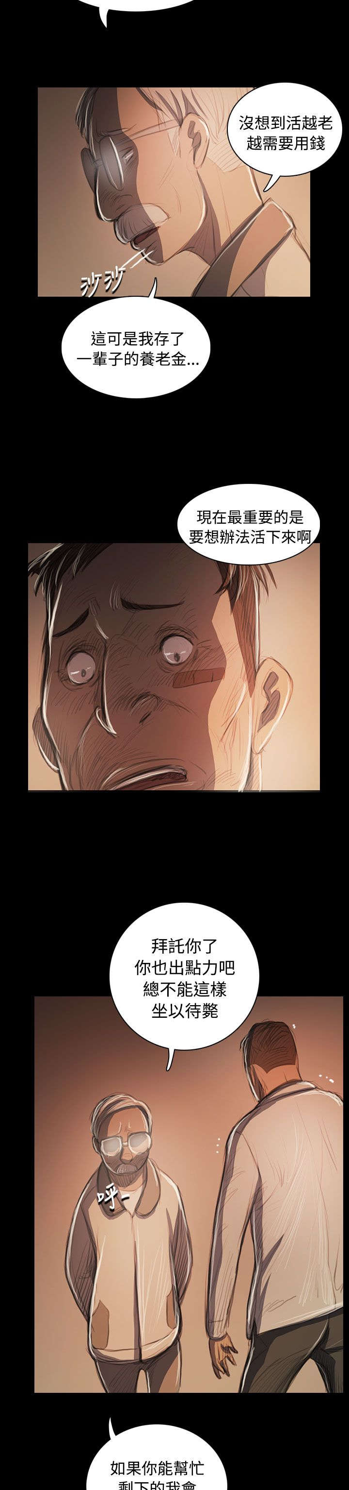 我的姐妹漫画,第92章：平安无事1图