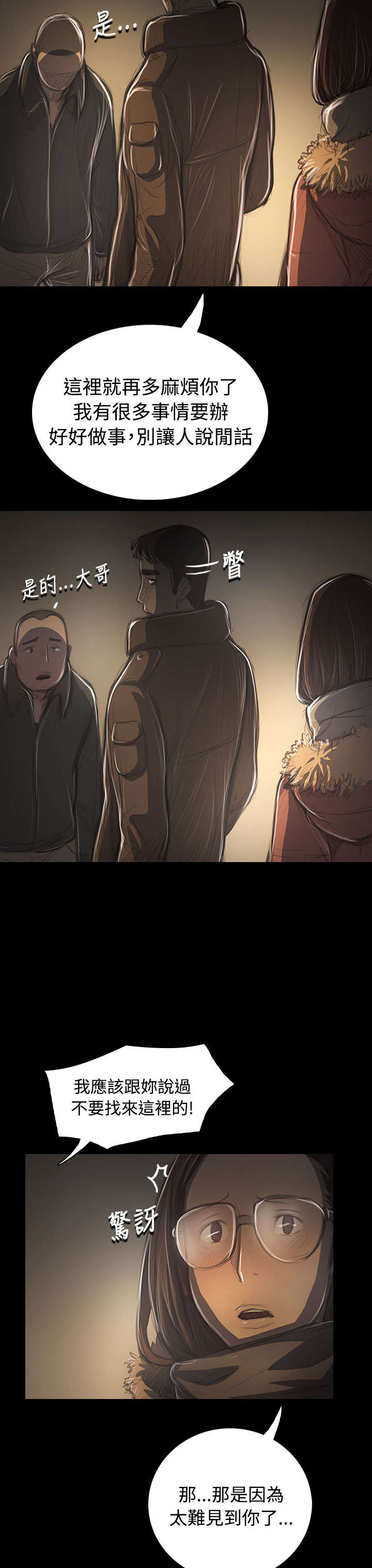 我的姐妹漫画,第79章：不要插手1图