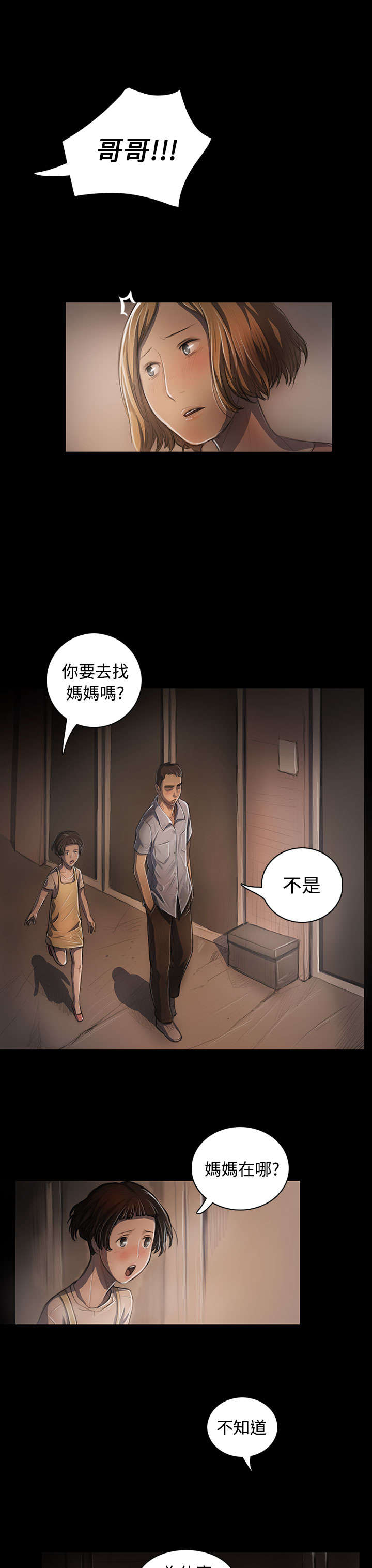 我的姐妹漫画,第47章：希望3图