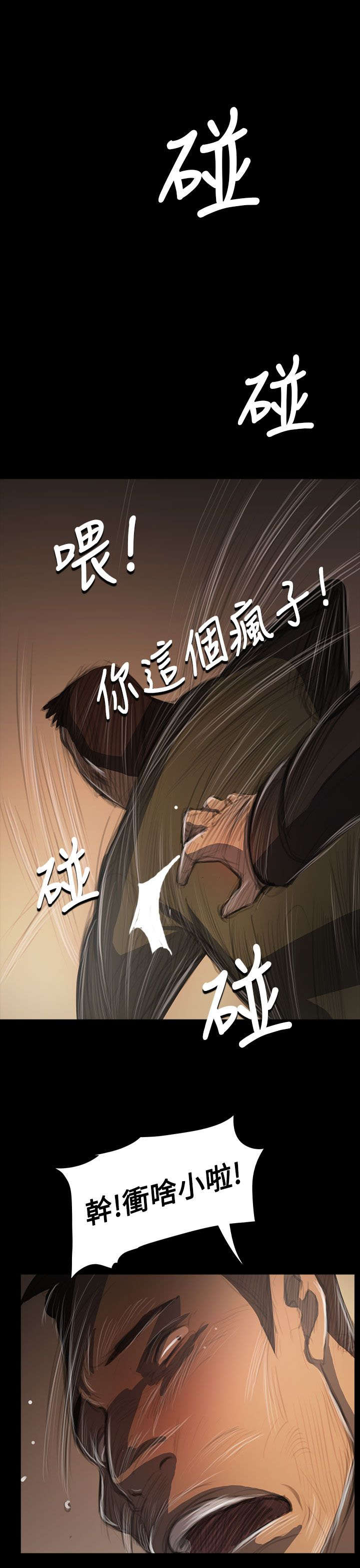 我的姐妹漫画,第87章：无助5图