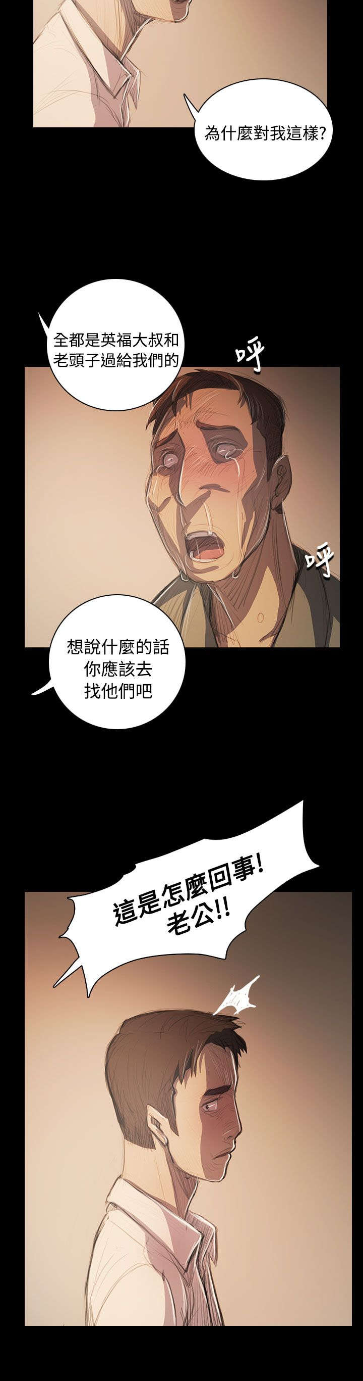 我的姐妹漫画,第89章：最好的地段3图