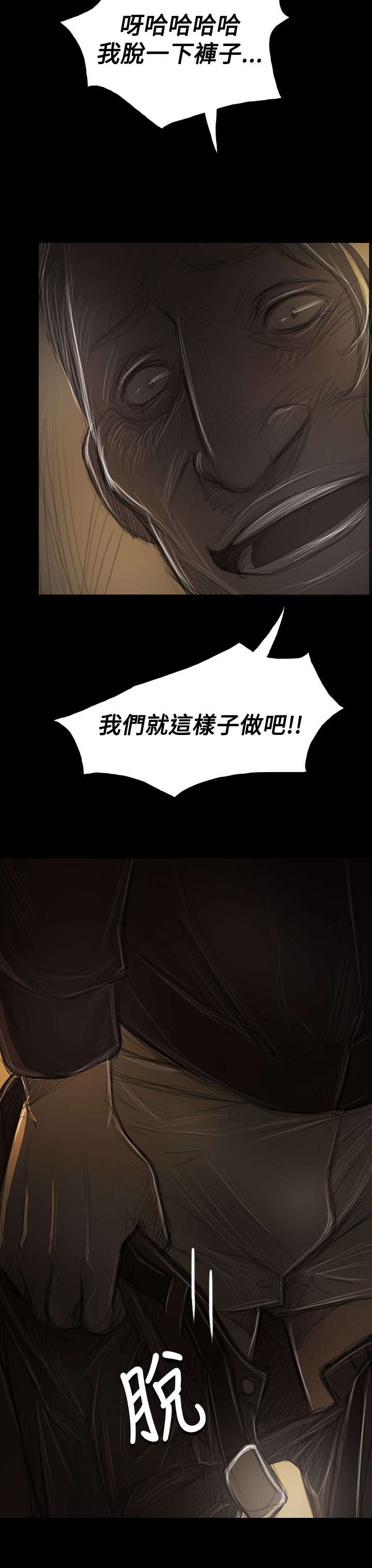 我的姐妹漫画,第73章：车灯5图