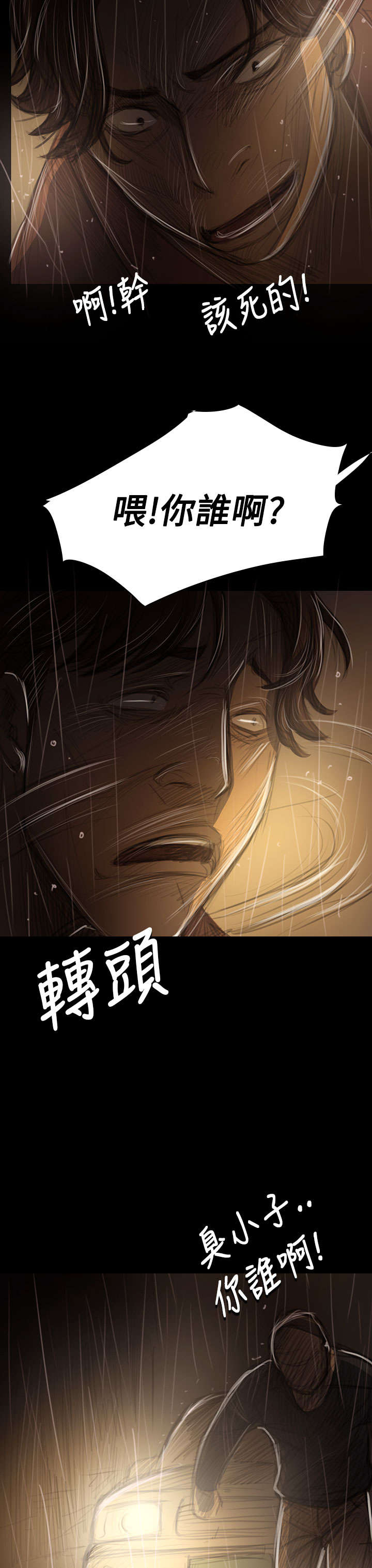 我的姐妹漫画,第77章：善后2图