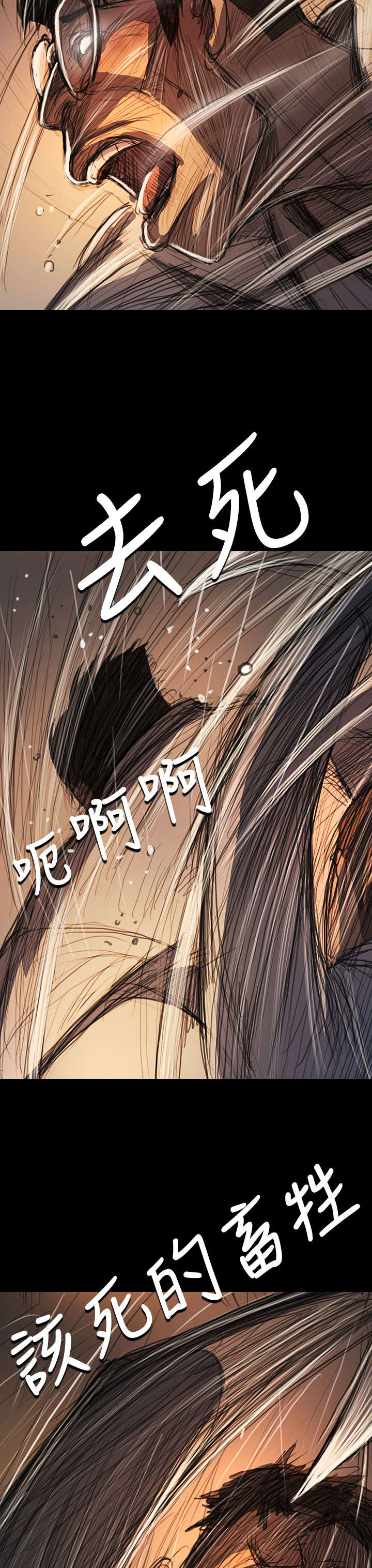 我的姐妹漫画,第100章：匹夫之怒3图