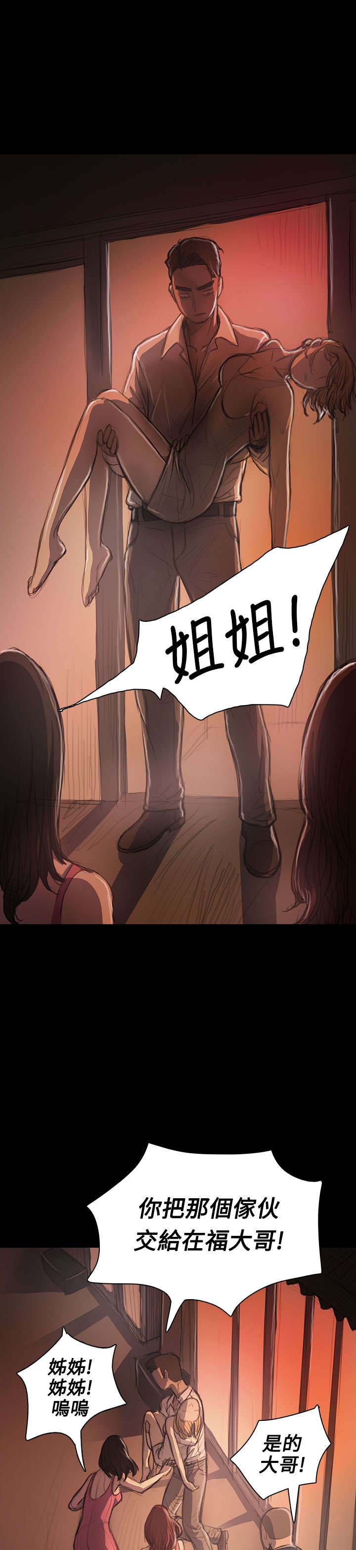 我的姐妹漫画,第45章：紧急1图