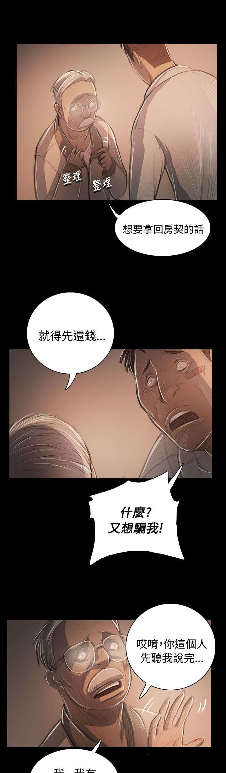 我的姐妹漫画,第92章：平安无事1图