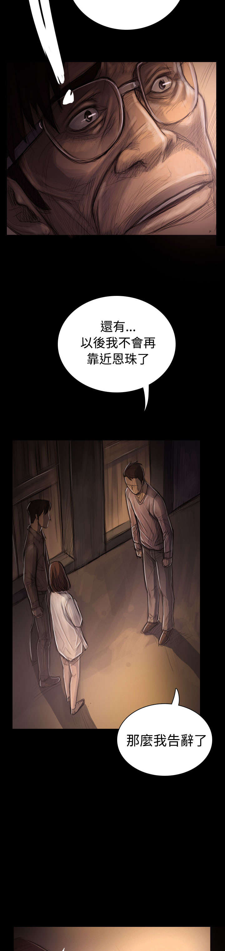 我的姐妹漫画,第56章：收拾4图